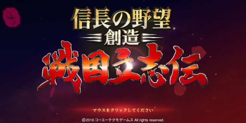 Nobunaga’s Ambition: Sphere of Influence – Ascension - PC Game Screenshot
